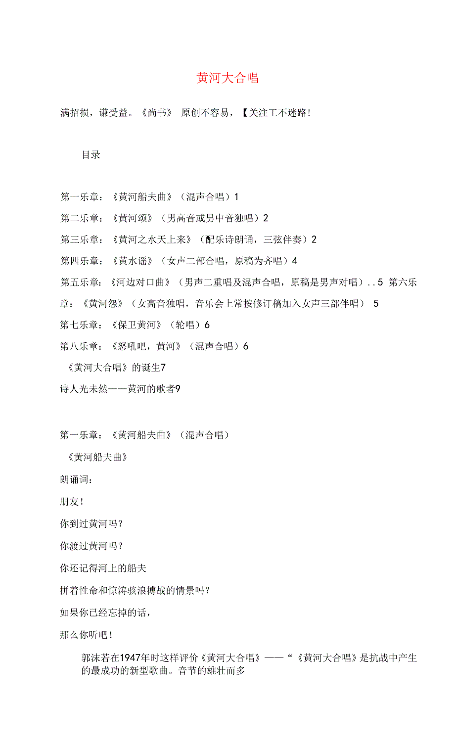 统编版七年级语文下册5黄河颂2022年_第1页
