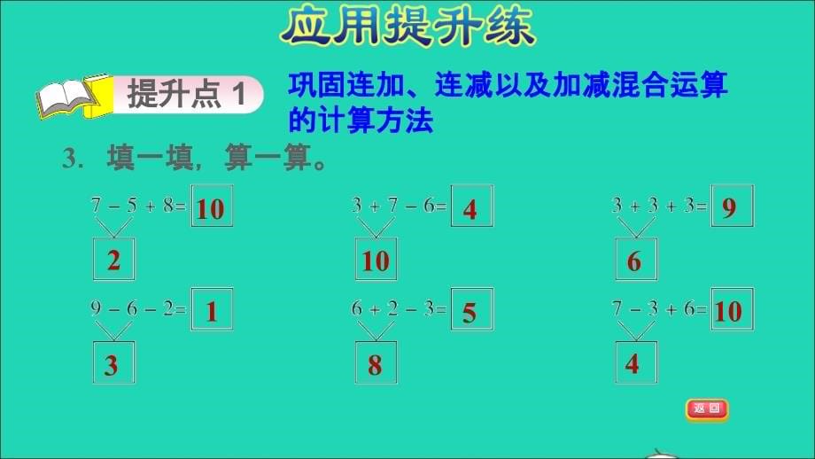 2021年一年级数学上册三加与减一第9课时乘车练习三用不同的方法解决问题习题课件北师大版_第5页