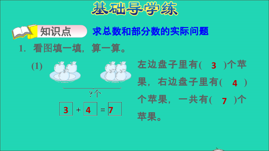 2021年一年级数学上册第8单元10以内的加法和减法第7课时解决用括线表示的实际问题习题课件苏教版_第3页