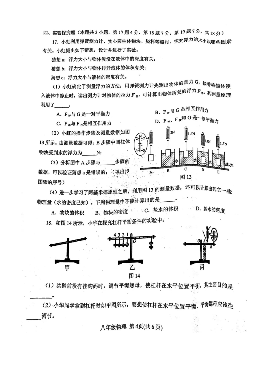 [优]2022年南阳市卧龙区八年级物理下期末考试试卷含答案评分标准_第4页