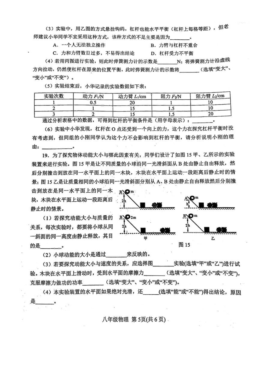 [优]2022年南阳市卧龙区八年级物理下期末考试试卷含答案评分标准_第5页