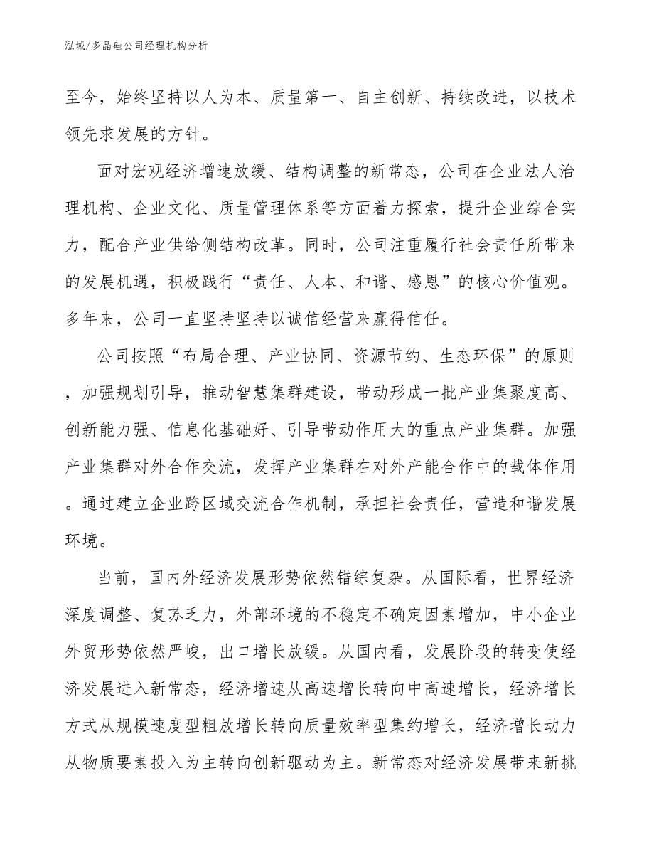 多晶硅公司经理机构分析_第5页