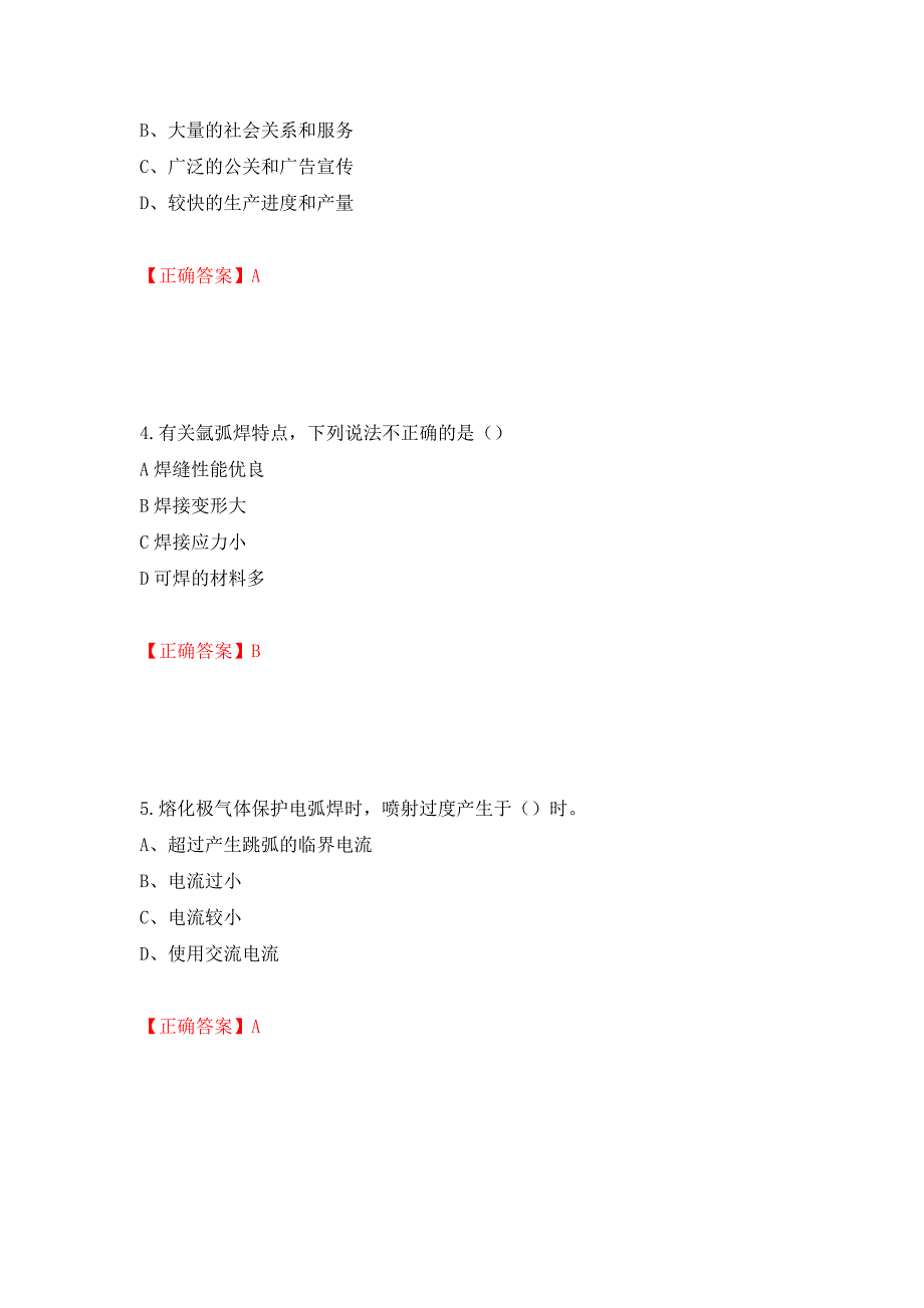 中级电焊工考试试题题库强化练习题及参考答案[60]_第2页