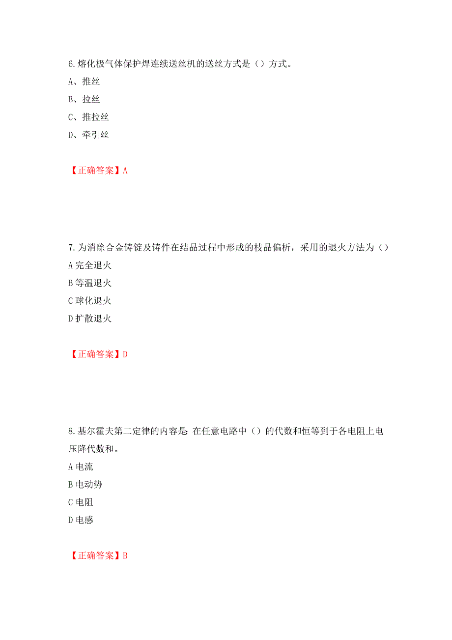 中级电焊工考试试题题库强化练习题及参考答案[60]_第3页