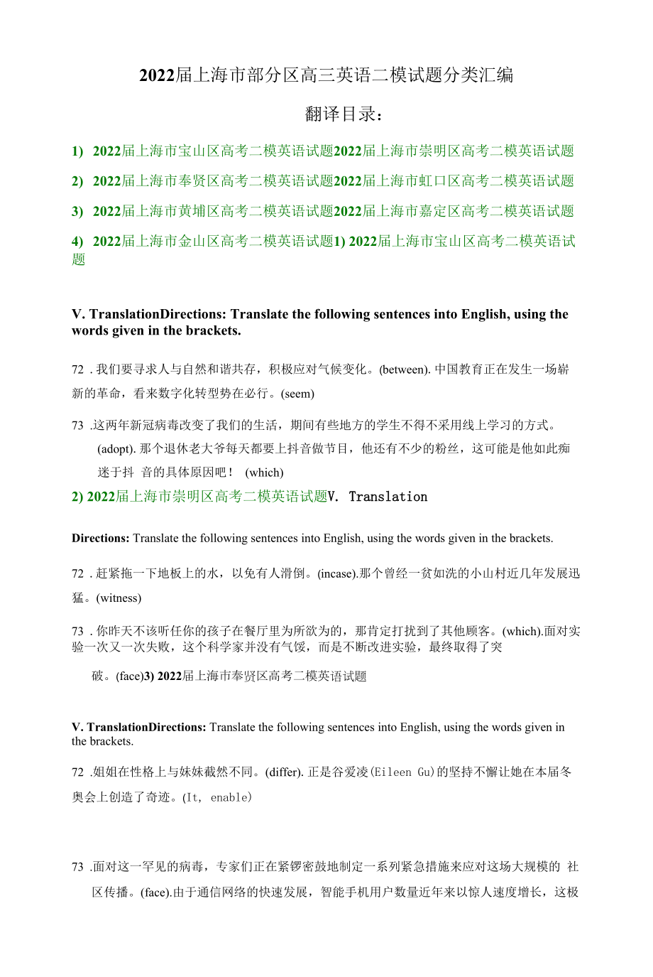 2022年上海市部分区高三线下英语高考二模试题汇编：翻译(01)（含答案）_第1页