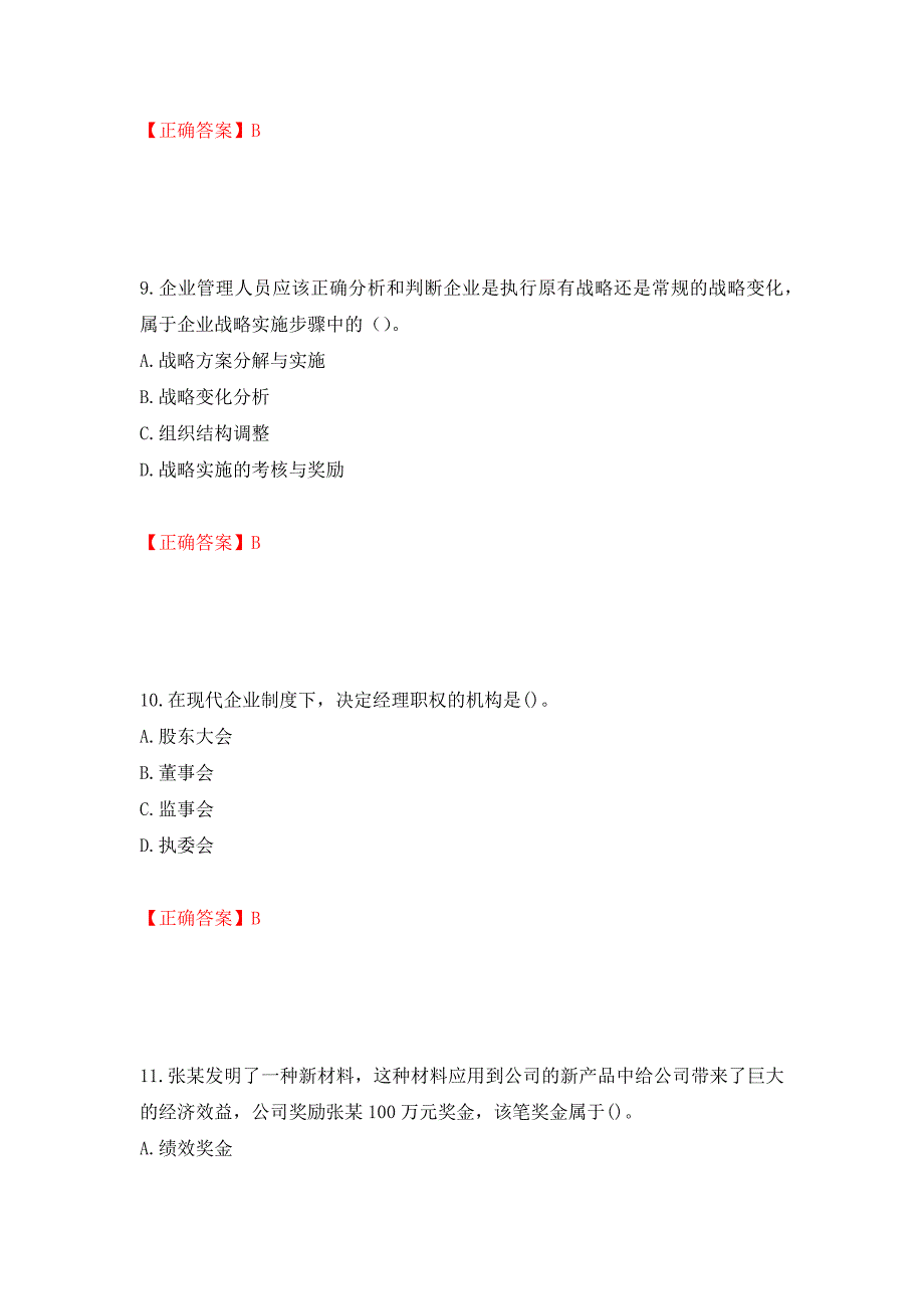 中级经济师《工商管理》试题强化练习题及参考答案（第58版）_第4页