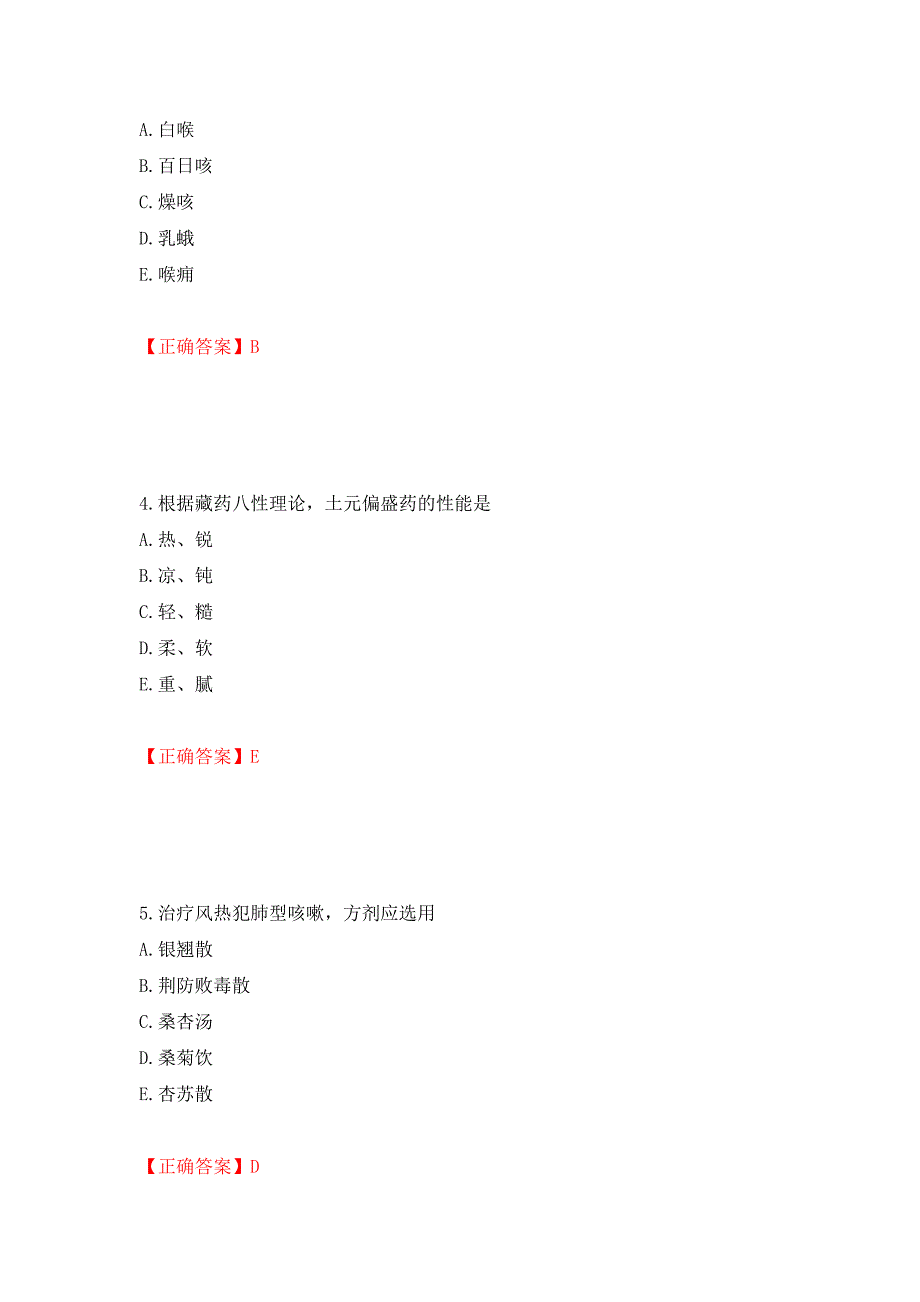 中药学综合知识与技能试题强化练习题及参考答案59_第2页