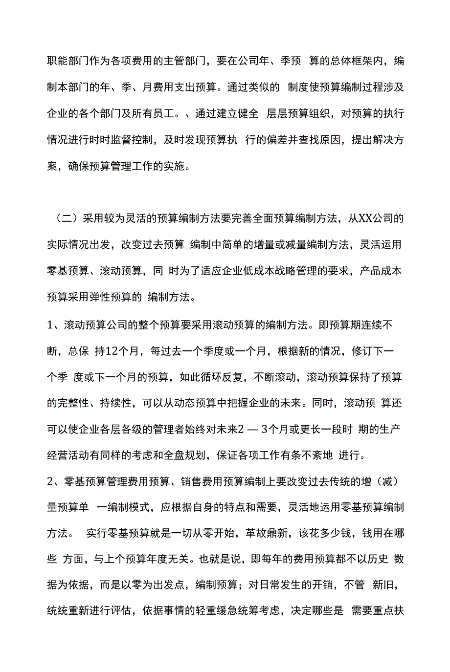 XX公司全面预算管理存在的问题及对策探究_第2页