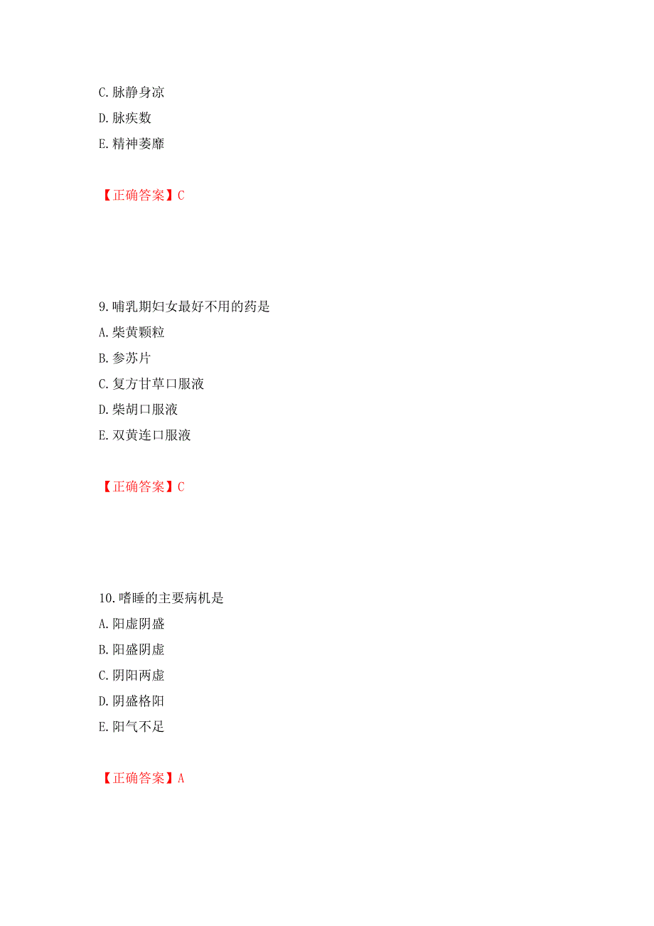 中药学综合知识与技能试题强化练习题及参考答案[78]_第4页