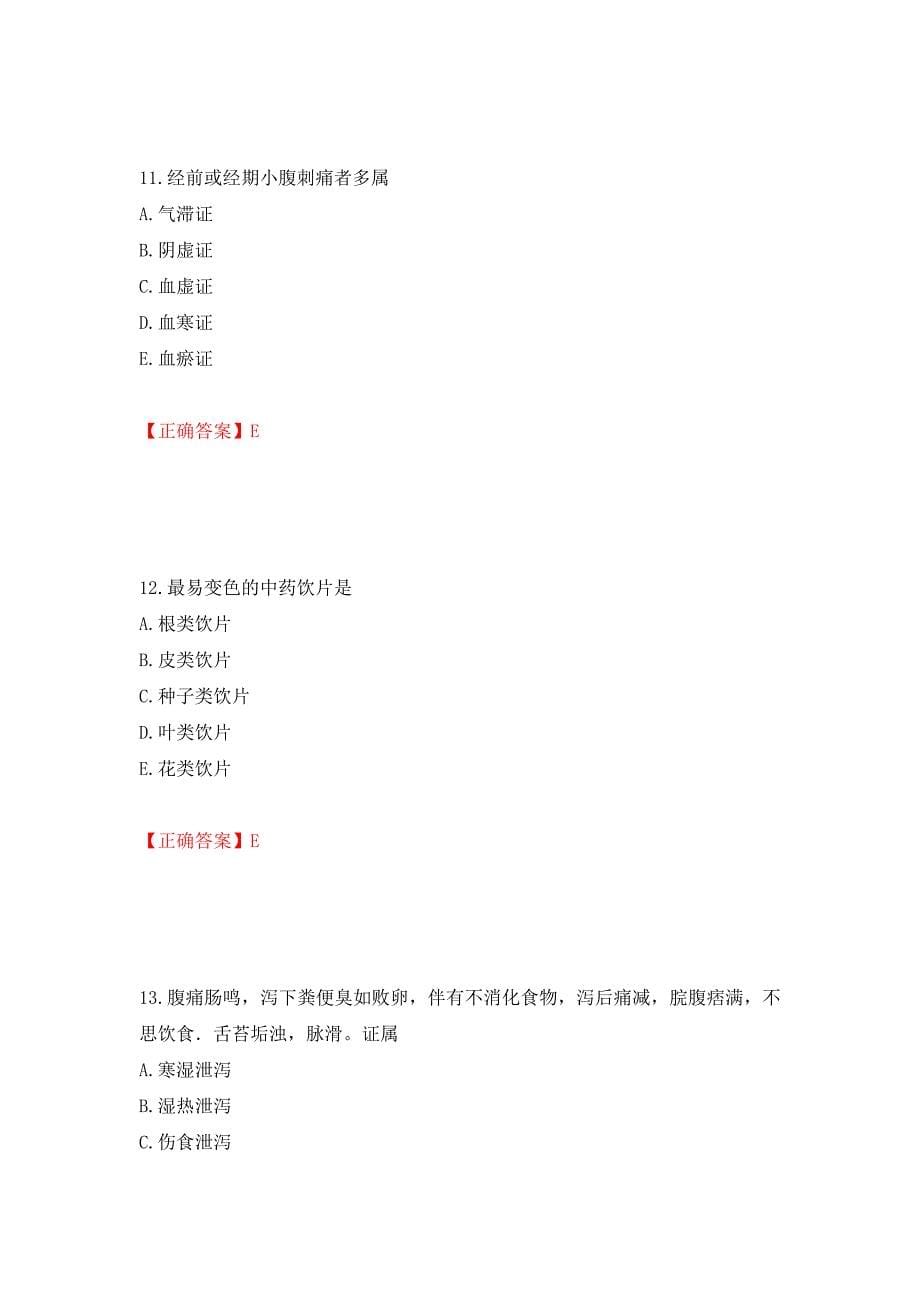 中药学综合知识与技能试题强化练习题及参考答案[78]_第5页