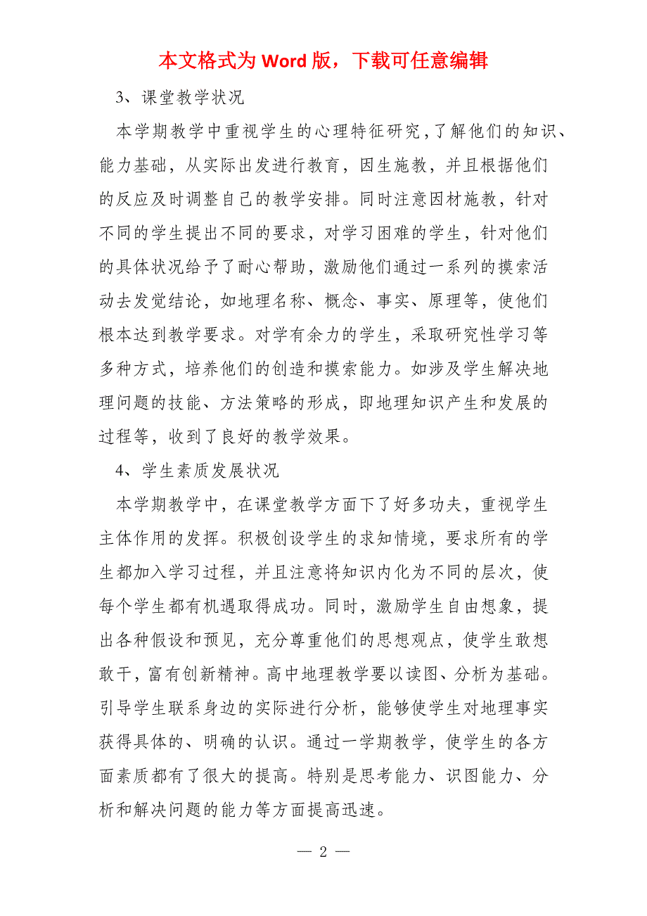 2021地理教师教学工作总结20篇_第2页