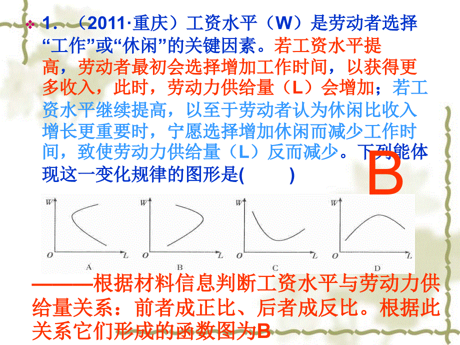 选择题专题复习图表类北海七中_第4页