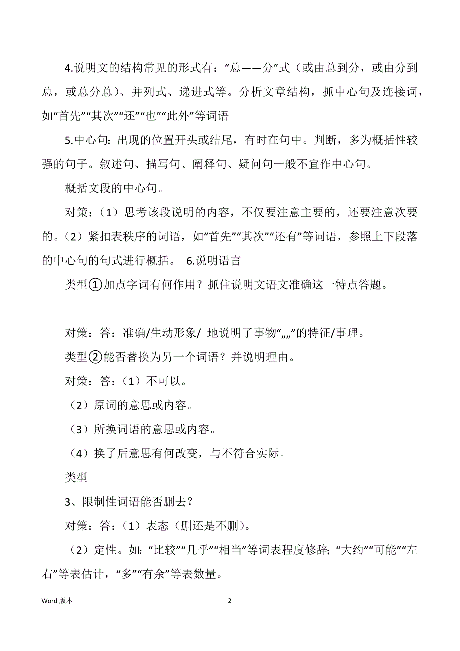 说明文阅读答题技巧（多篇）_第2页