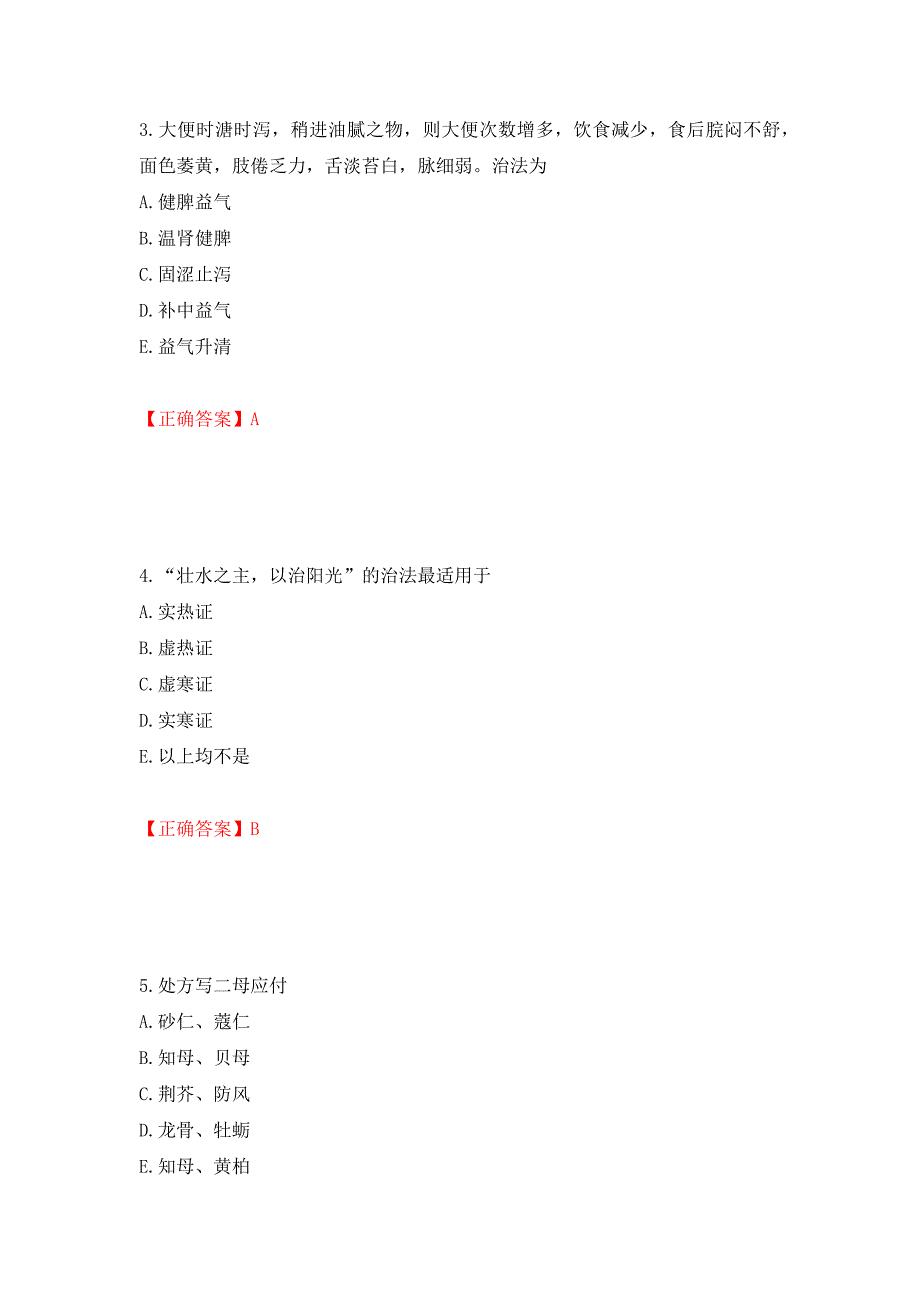 中药学综合知识与技能试题强化练习题及参考答案76_第2页