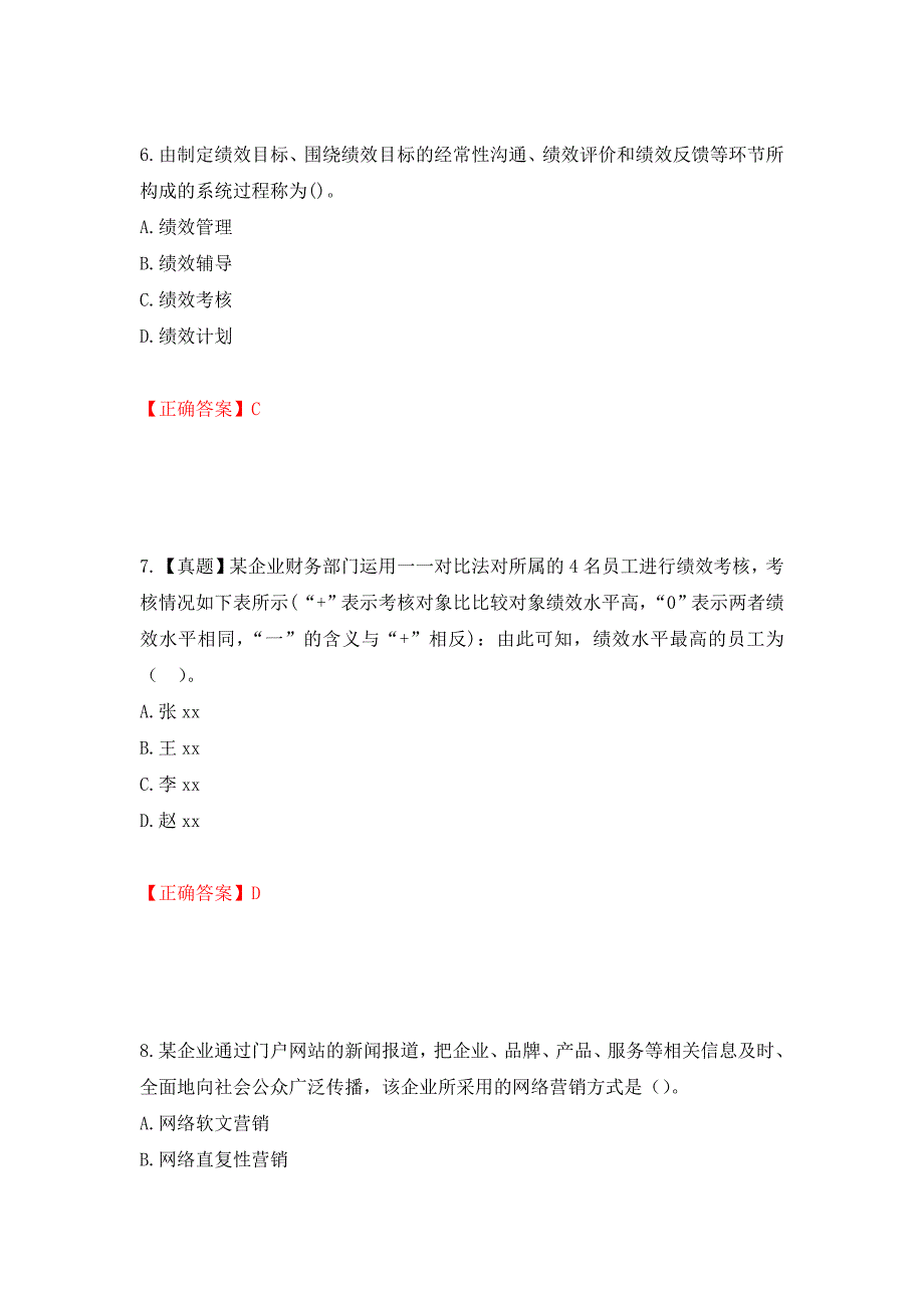 中级经济师《工商管理》试题强化练习题及参考答案（第76次）_第3页