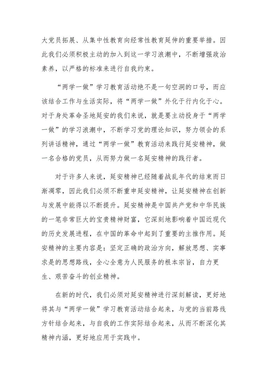 关于从延安精神中汲取力量心得集合篇_第3页