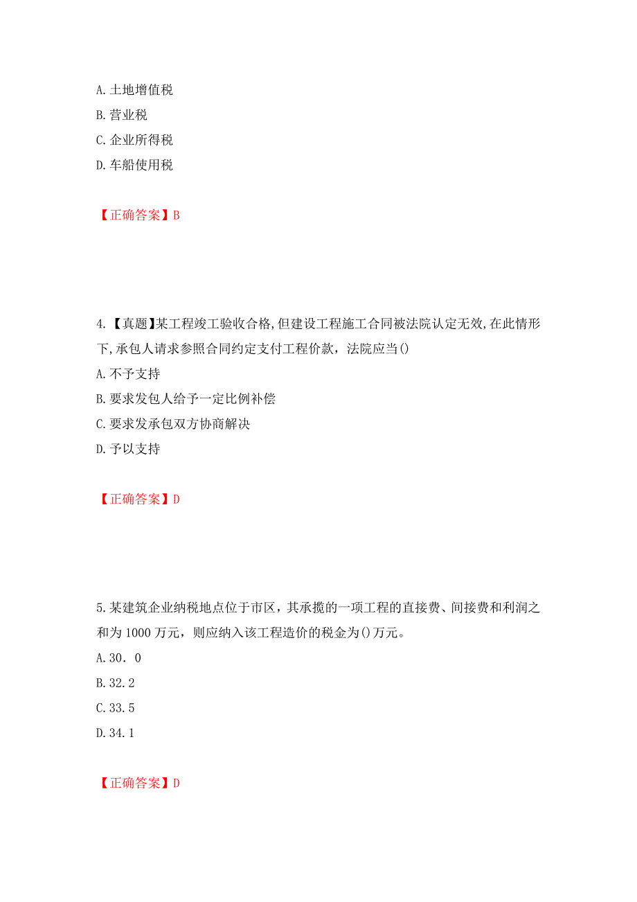 中级经济师《建筑经济》试题强化练习题及参考答案（第2次）_第2页