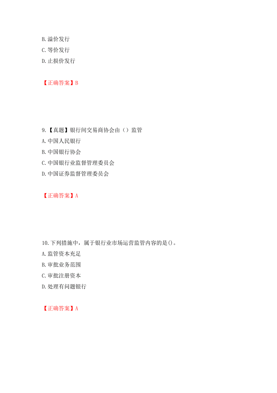 中级经济师《金融经济》试题强化练习题及参考答案[39]_第4页