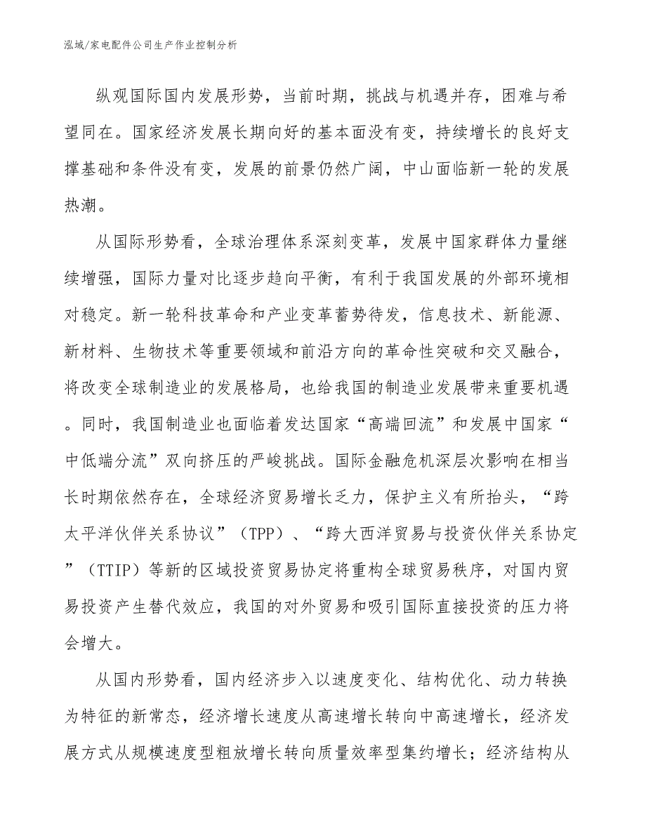 家电配件公司生产作业控制分析【范文】_第2页