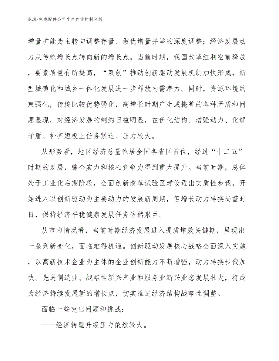 家电配件公司生产作业控制分析【范文】_第3页