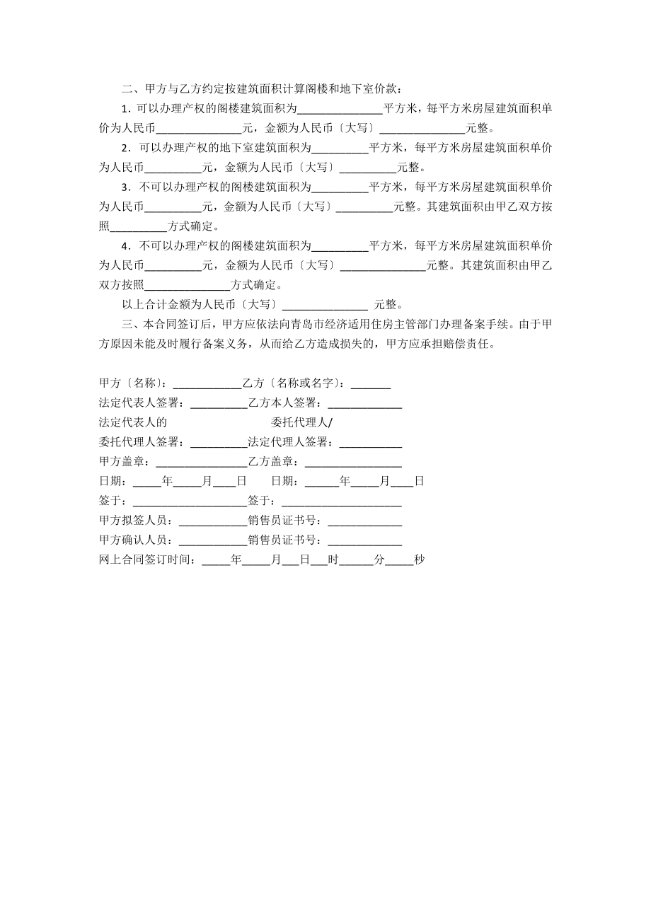 青岛市商品房出售合同3_第2页