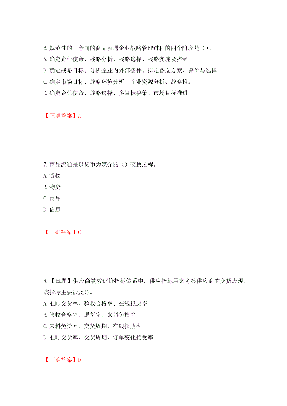 中级经济师《商业经济》试题强化练习题及参考答案（第21套）_第3页