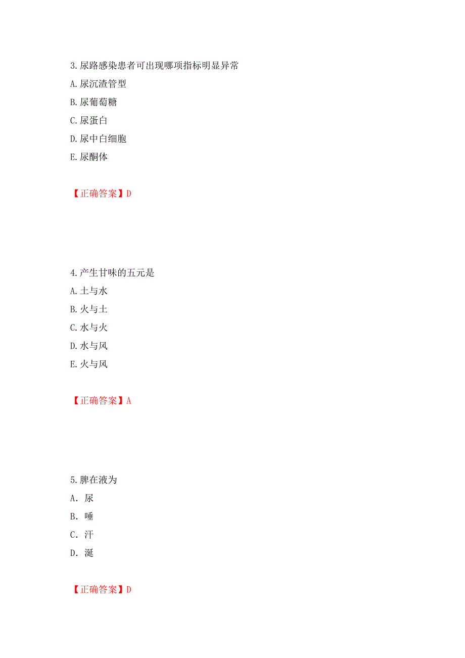 中药学综合知识与技能试题强化练习题及参考答案（第62版）_第2页