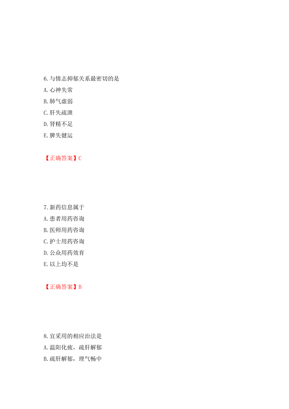 中药学综合知识与技能试题强化练习题及参考答案（第62版）_第3页