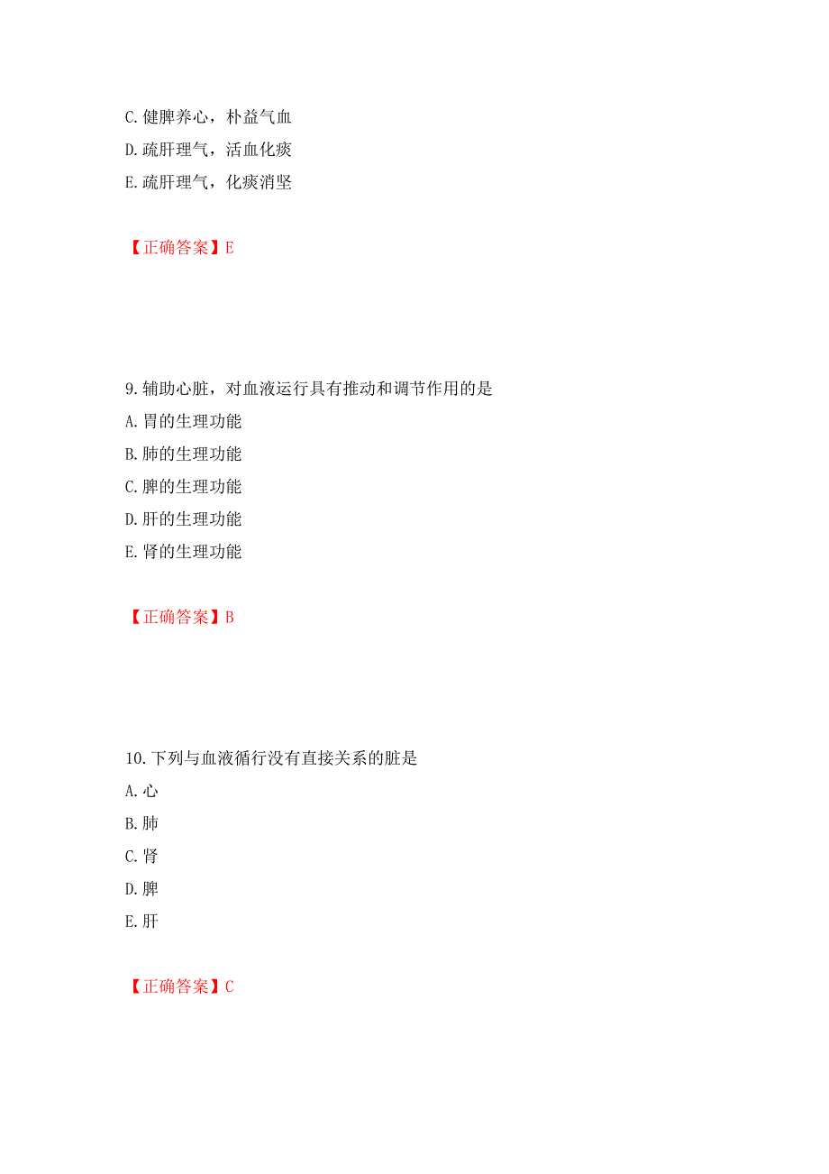 中药学综合知识与技能试题强化练习题及参考答案（第62版）_第4页