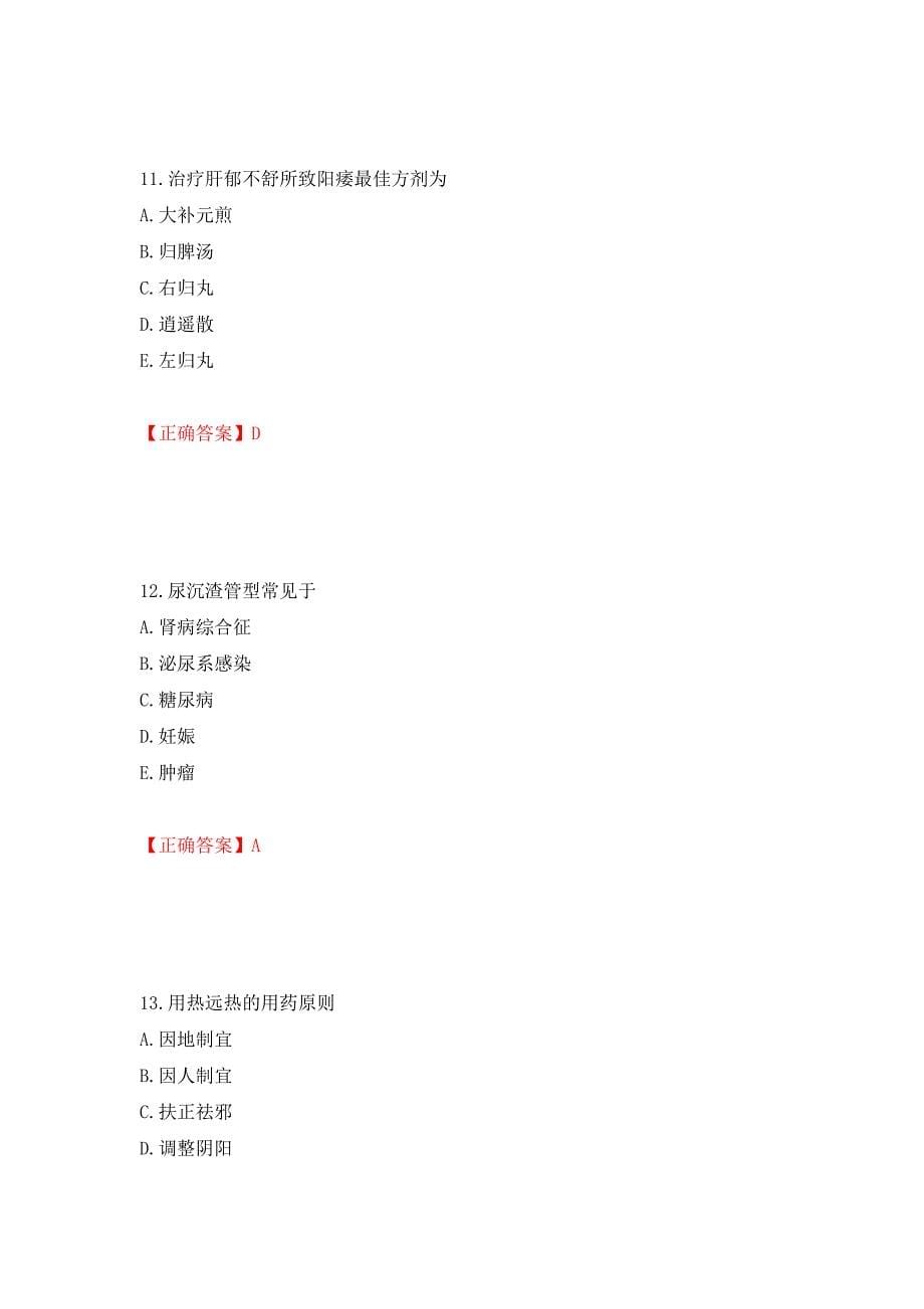 中药学综合知识与技能试题强化练习题及参考答案（第62版）_第5页