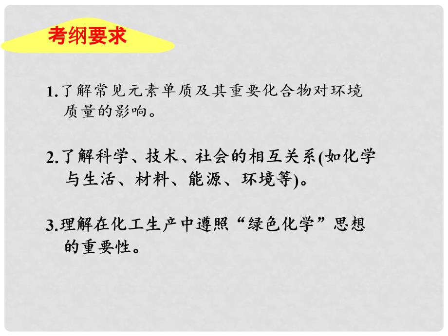 四川省成都市高三化学上学期一轮复习 海水资源的开发利用及环境保护课件_第2页