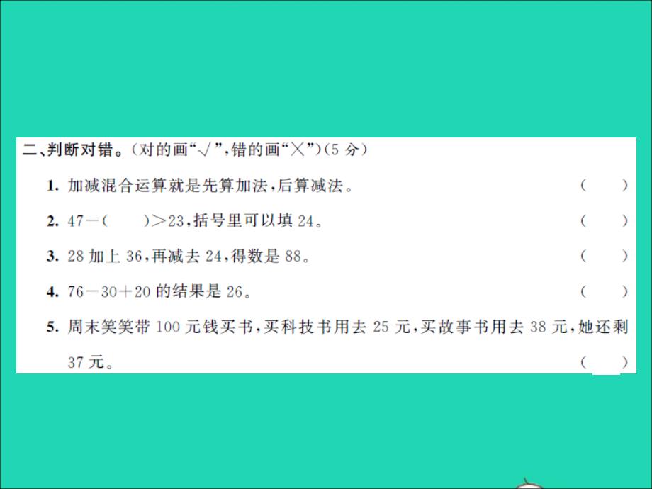 2021年秋二年级数学上册第1单元加与减测试习题课件北师大版_第4页