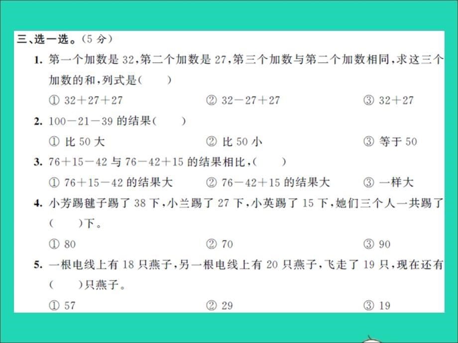 2021年秋二年级数学上册第1单元加与减测试习题课件北师大版_第5页