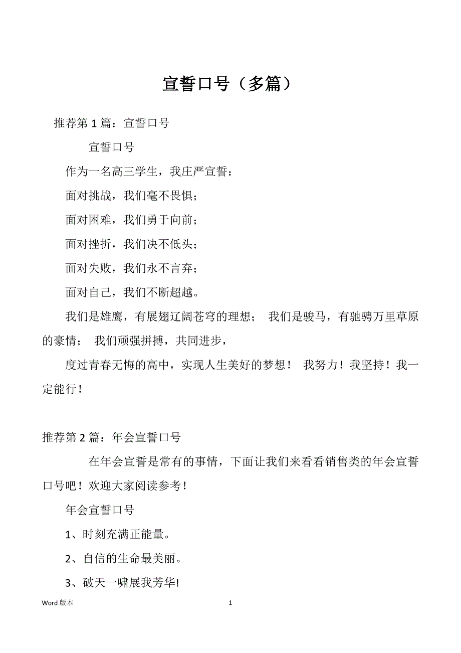 宣誓口号（多篇）_第1页