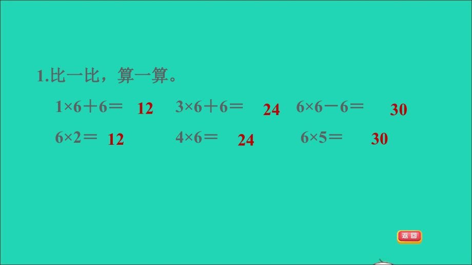 2021年二年级数学上册第3单元表内乘法一第5课时6的乘法口诀6的乘法口诀应用练习习题课件苏教版_第3页