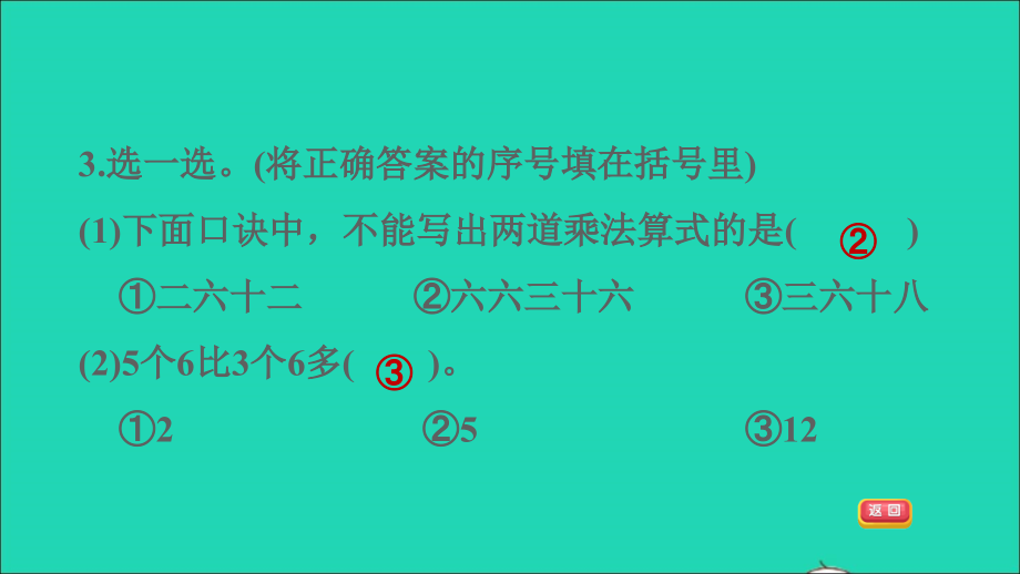 2021年二年级数学上册第3单元表内乘法一第5课时6的乘法口诀6的乘法口诀应用练习习题课件苏教版_第5页