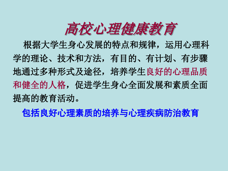 大学生常见心理问题及其解决对策讲座ppt课件_第3页