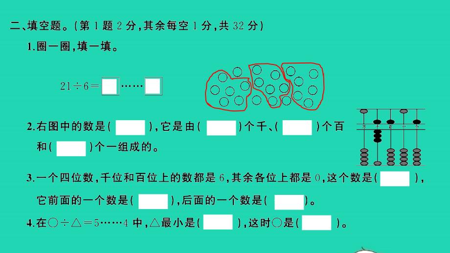 2022年二年级数学下学期期末检测卷二习题课件苏教版_第4页