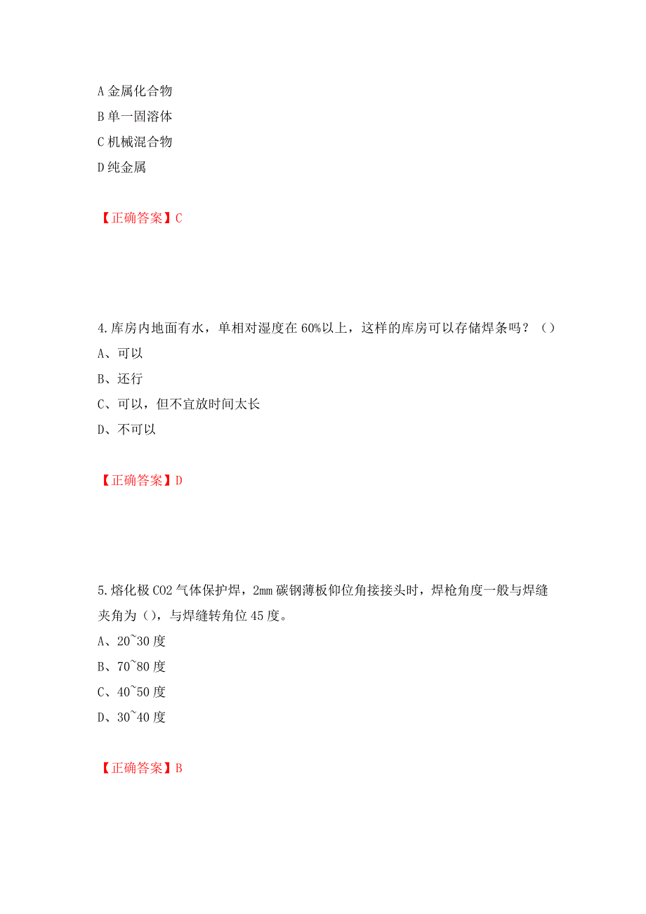 中级电焊工考试试题题库强化练习题及参考答案＜58＞_第2页