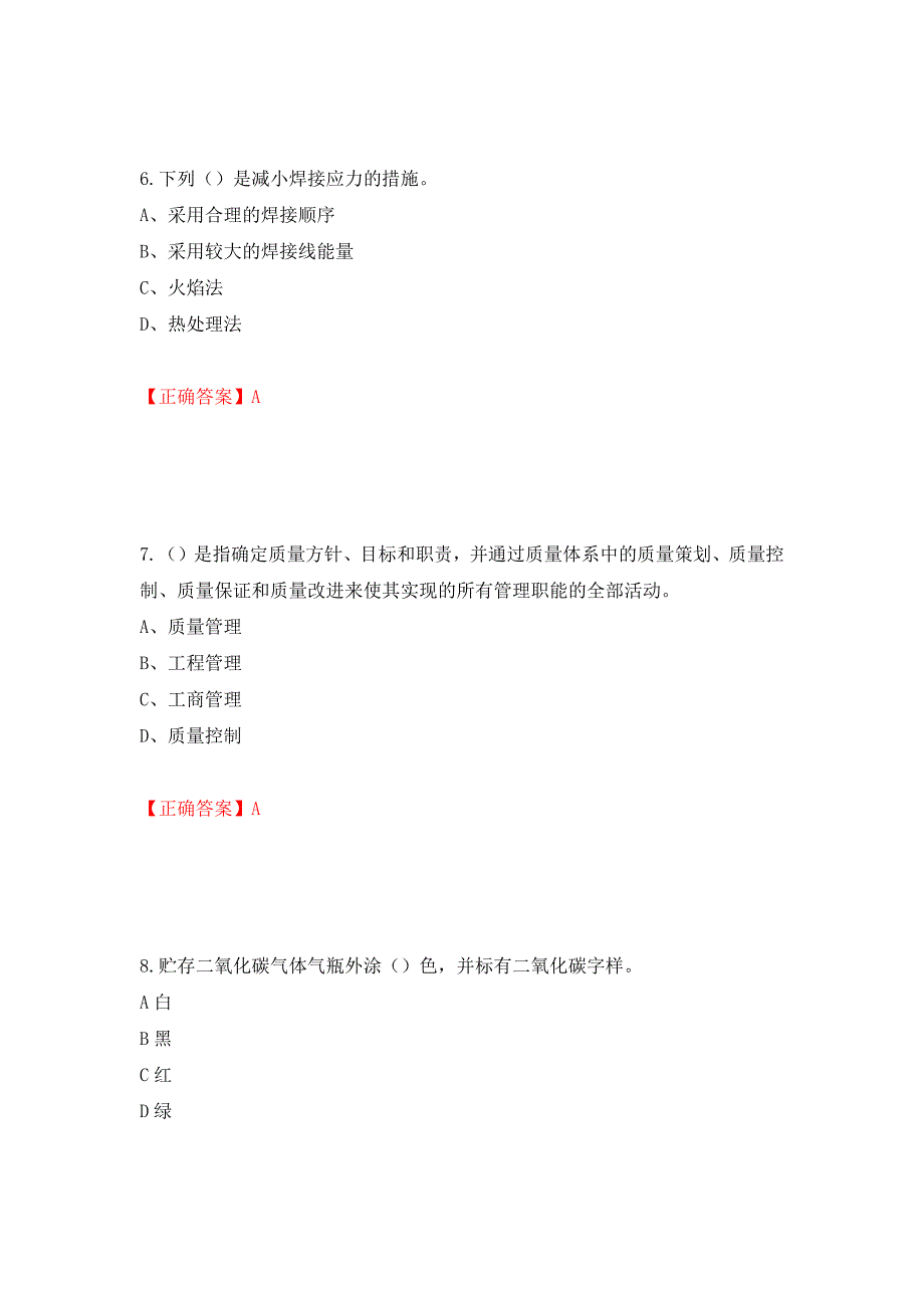 中级电焊工考试试题题库强化练习题及参考答案＜58＞_第3页