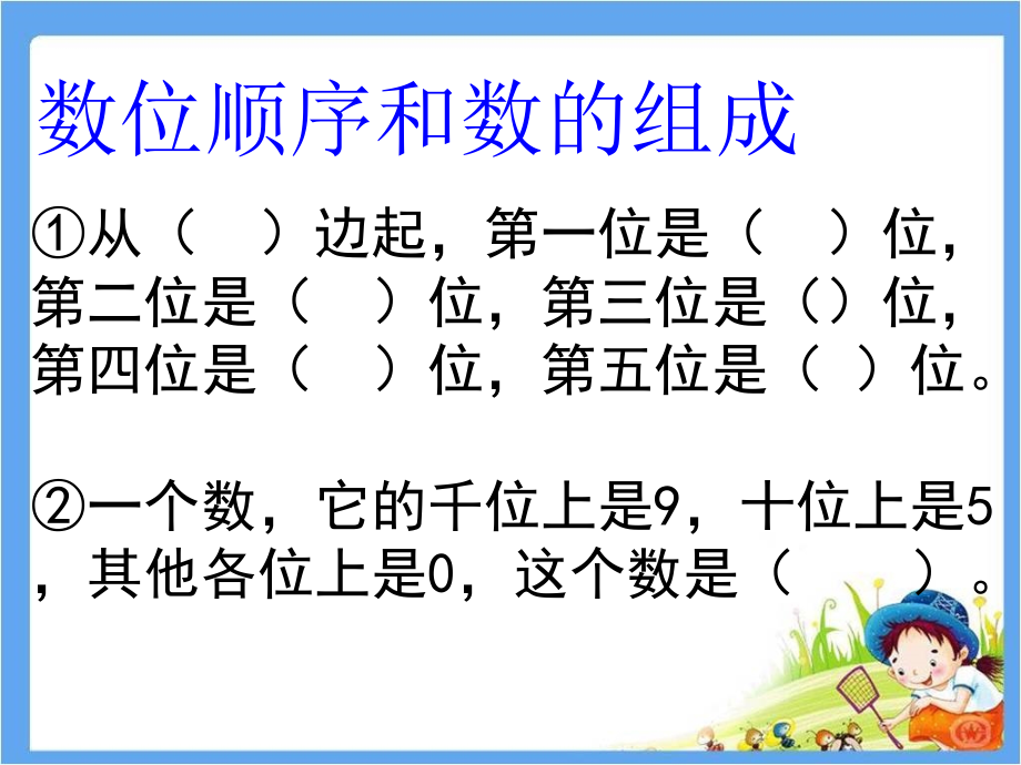 青岛版数学二年级下册期末复习课件_第3页