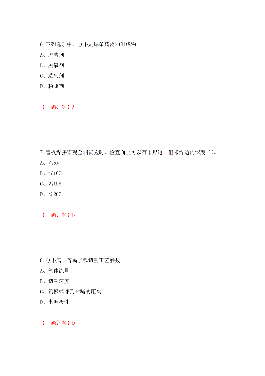 中级电焊工考试试题题库强化练习题及参考答案[26]_第3页