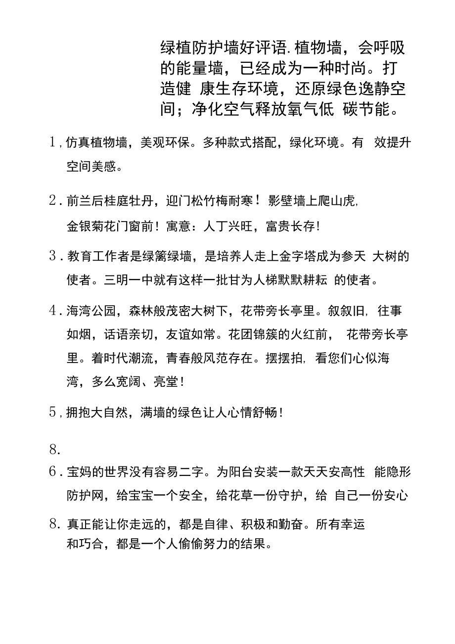 绿植防护墙好评语_第1页