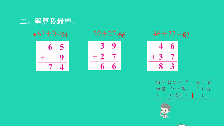 2021年二年级数学上册第二单元100以内的加法和减法(二)1加法第3课时进位加习题课件新人教版_第3页