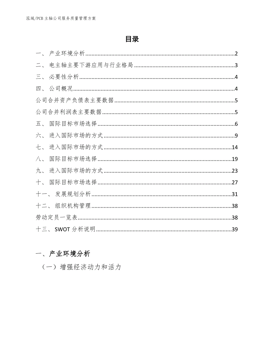 PCB主轴公司服务质量管理方案_第2页