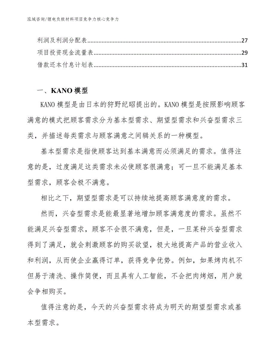 锂电负极材料项目竞争力核心竞争力（范文）_第2页