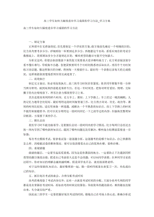 高三学生如何大幅度提高学习成绩的学习方法