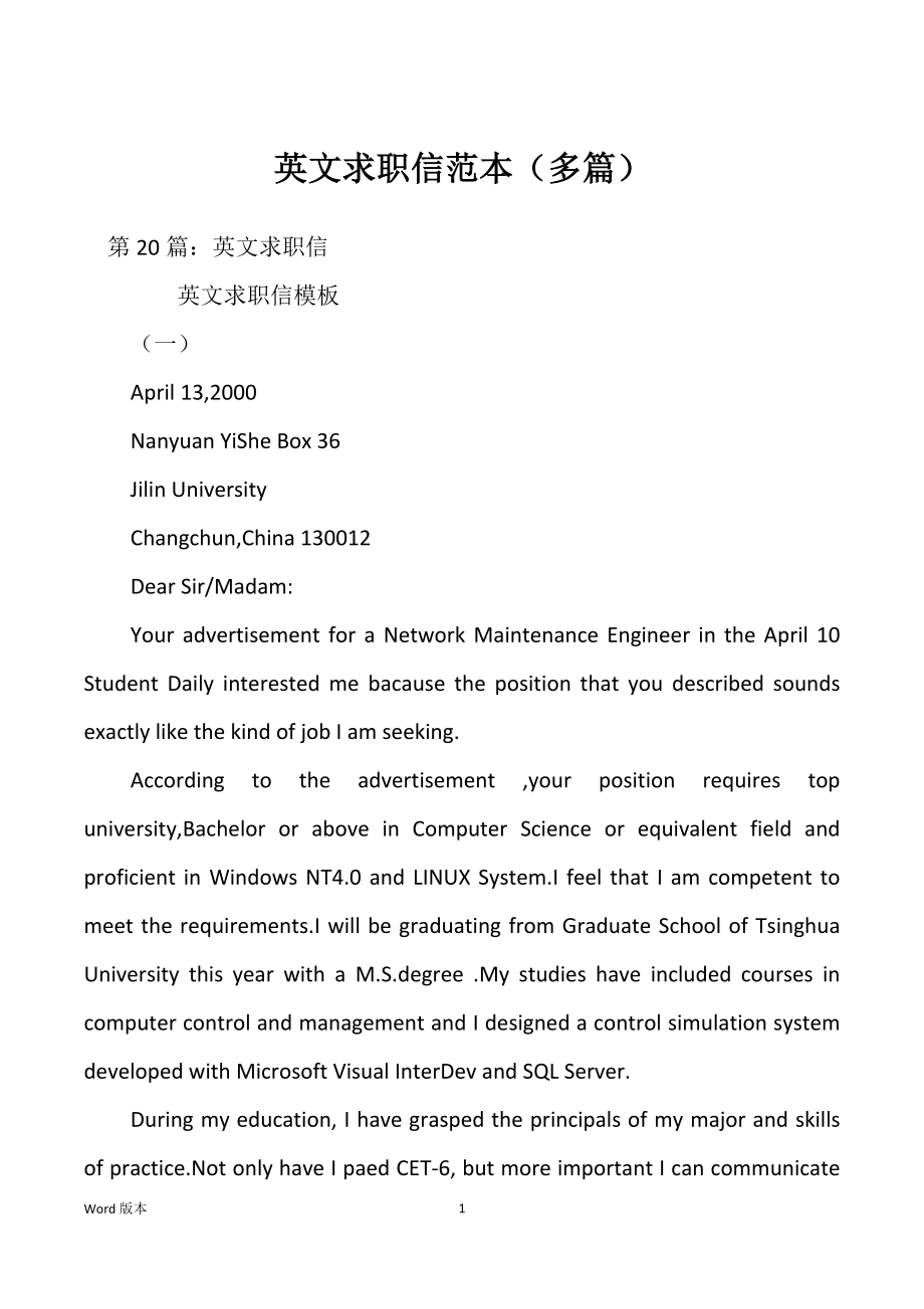 英文求职信范本（多篇）_第1页