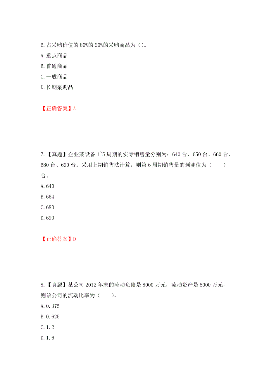 中级经济师《商业经济》试题强化练习题及参考答案（第78卷）_第3页