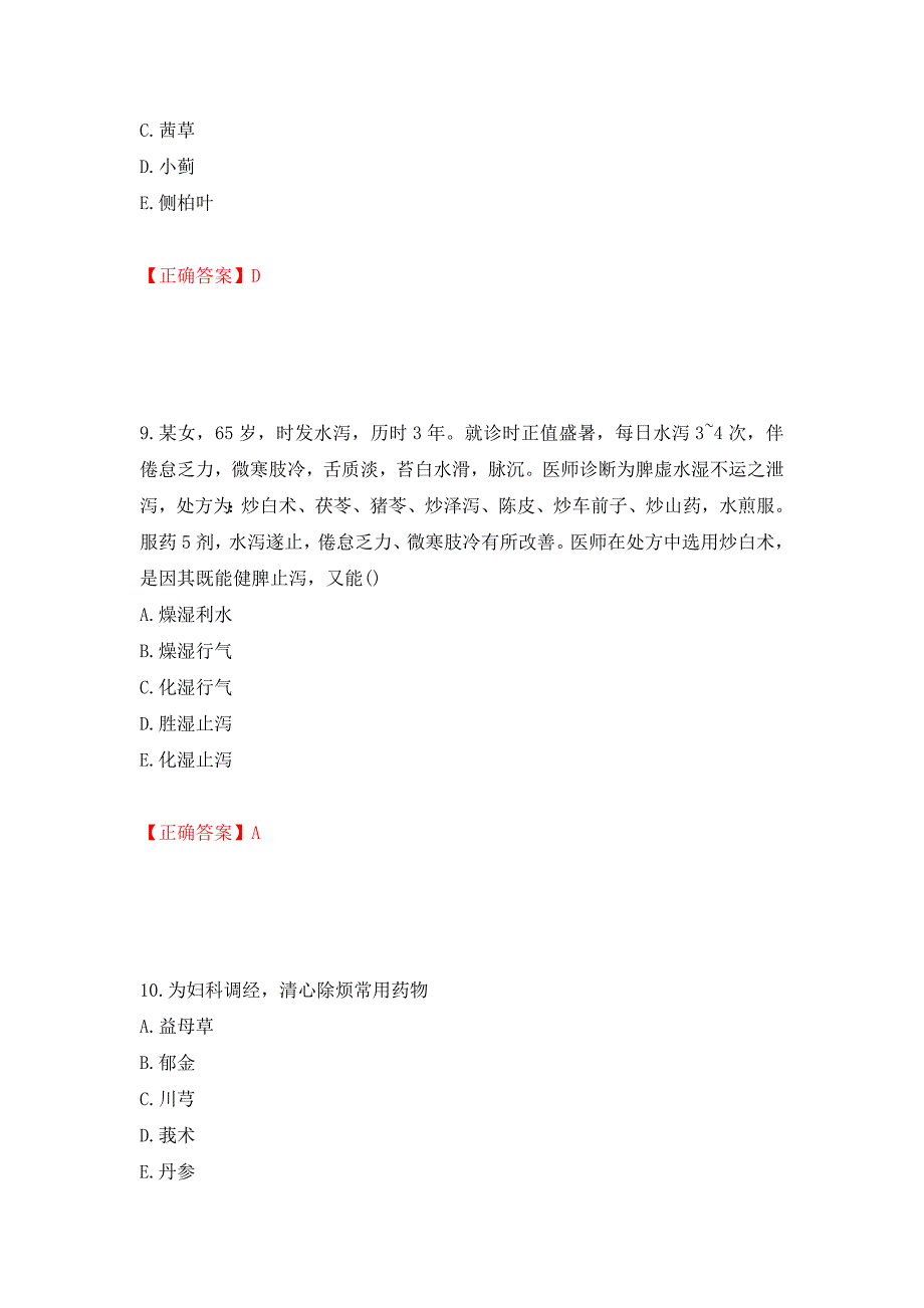 中药学专业知识二试题强化练习题及参考答案66_第4页